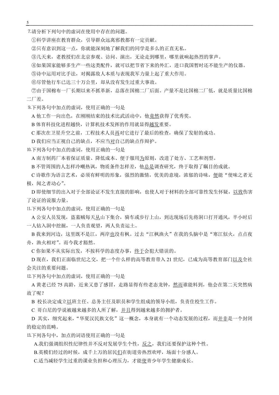 《正确使用虚词》教案.doc_第5页