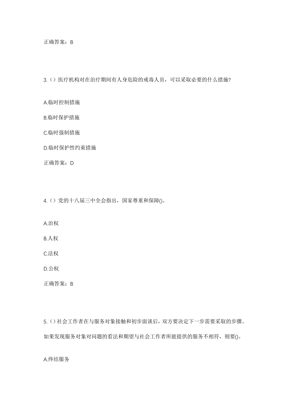 2023年云南省红河州弥勒市巡检司镇拖谷村社区工作人员考试模拟题及答案_第2页