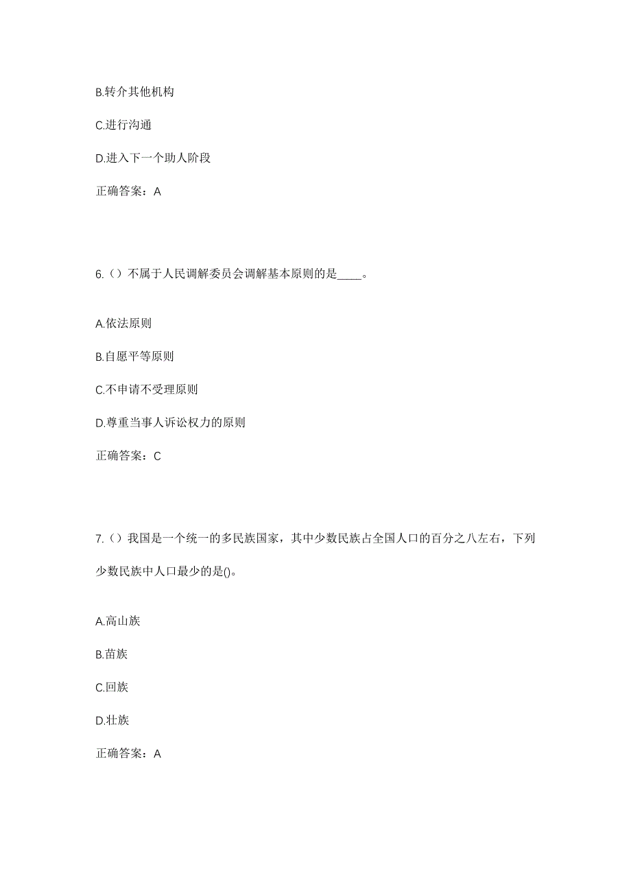 2023年云南省红河州弥勒市巡检司镇拖谷村社区工作人员考试模拟题及答案_第3页