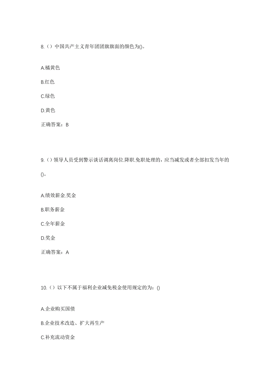 2023年云南省红河州弥勒市巡检司镇拖谷村社区工作人员考试模拟题及答案_第4页