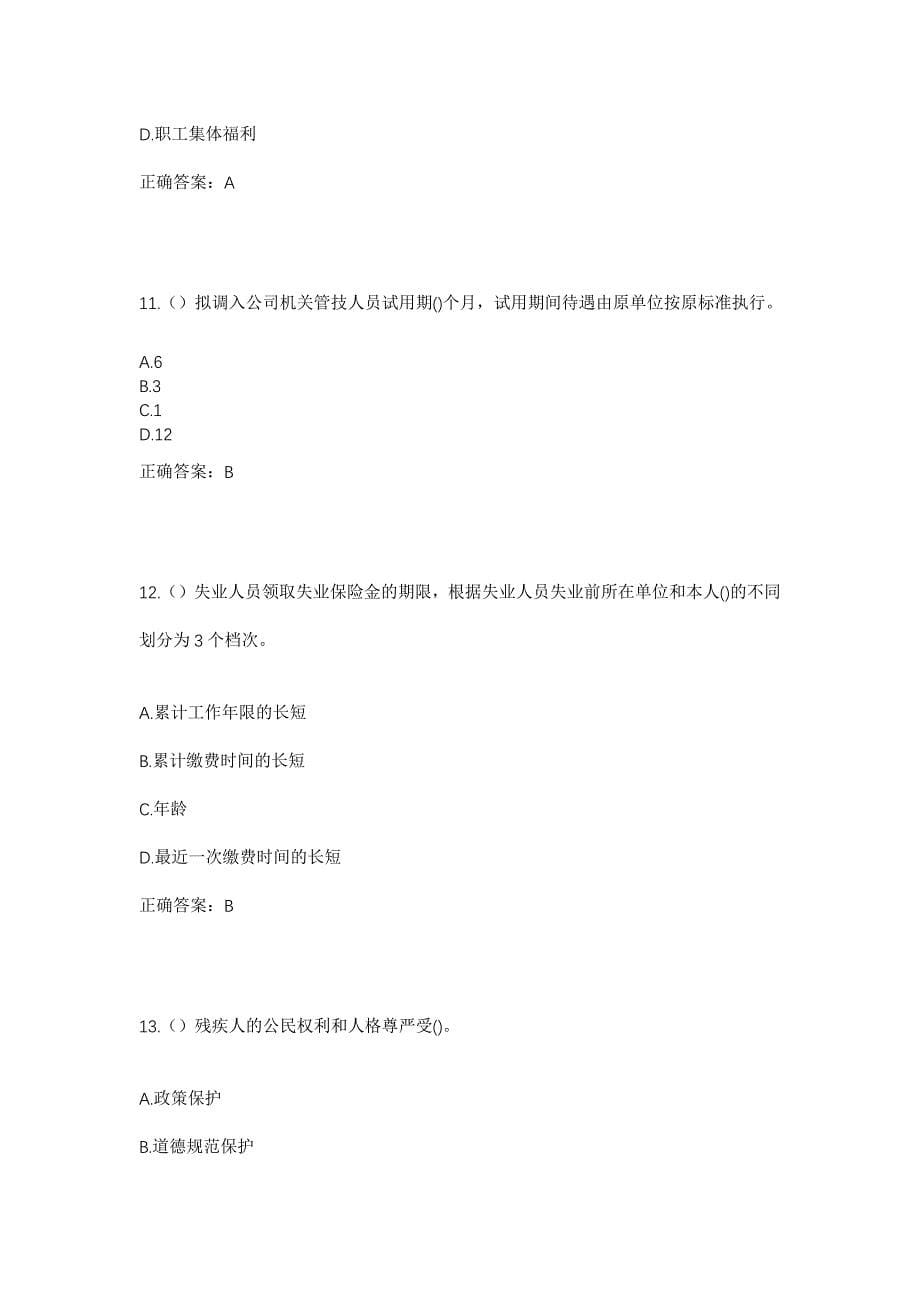 2023年云南省红河州弥勒市巡检司镇拖谷村社区工作人员考试模拟题及答案_第5页