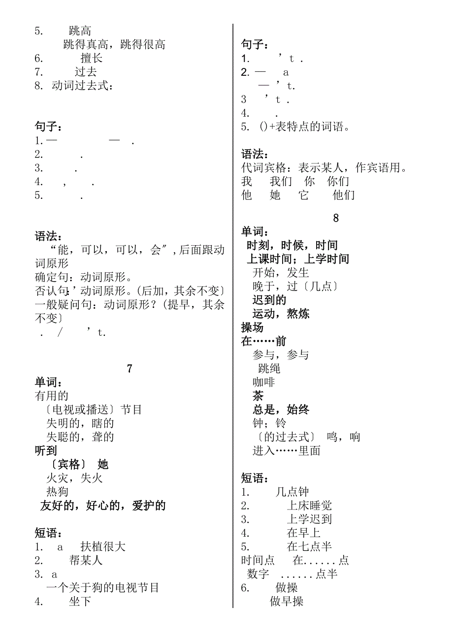 外研版小学英语五年级上册知识点梳理_第4页