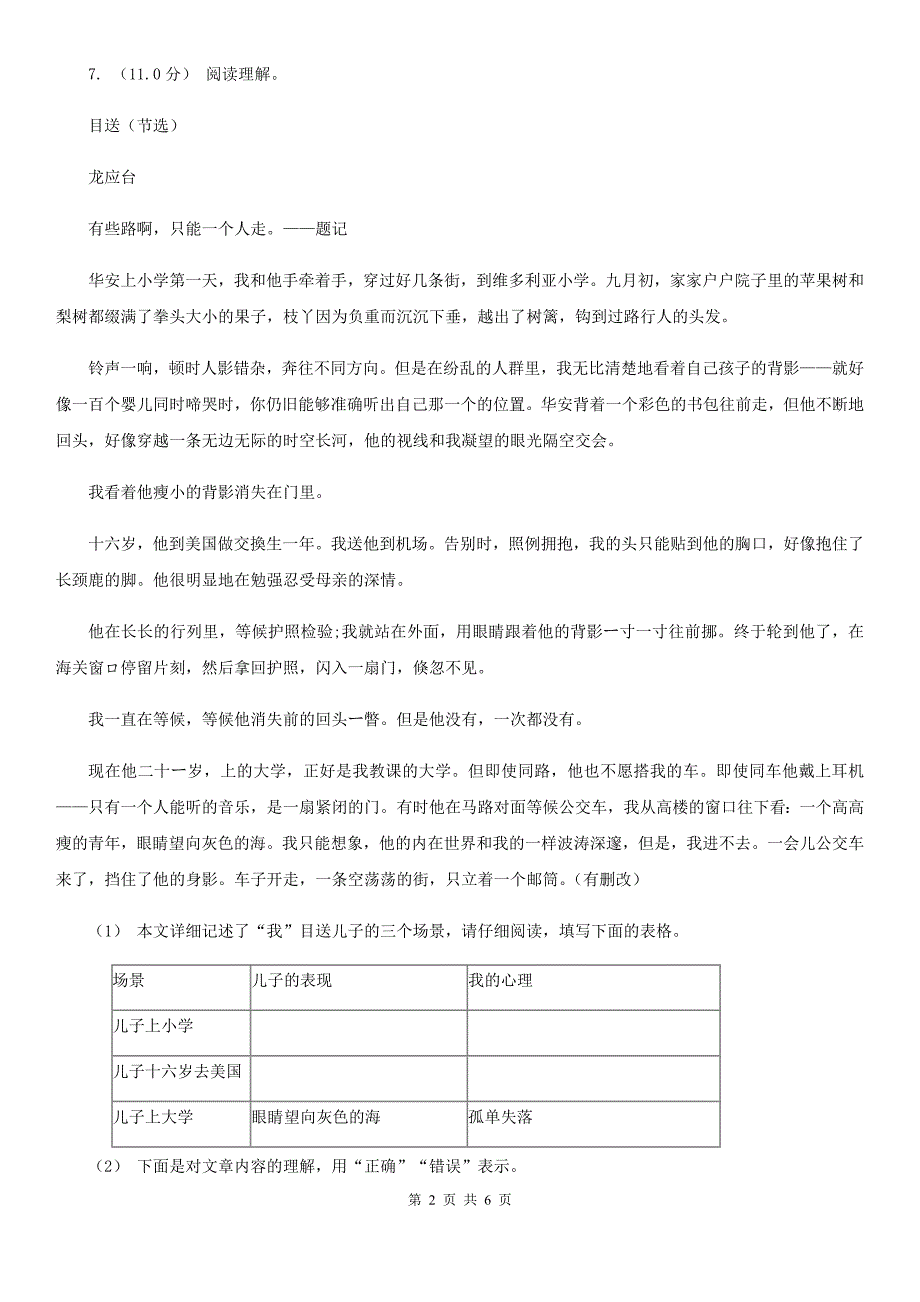 黄石市三年级上册语文调研试卷_第2页