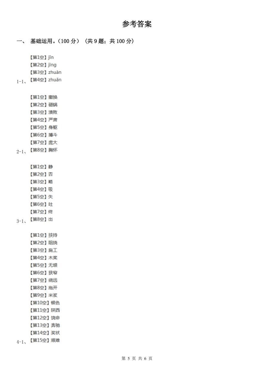 黄石市三年级上册语文调研试卷_第5页