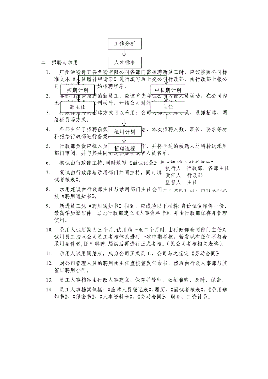 广州渔粉哥五谷鱼粉有限公司行政管理制度_第2页