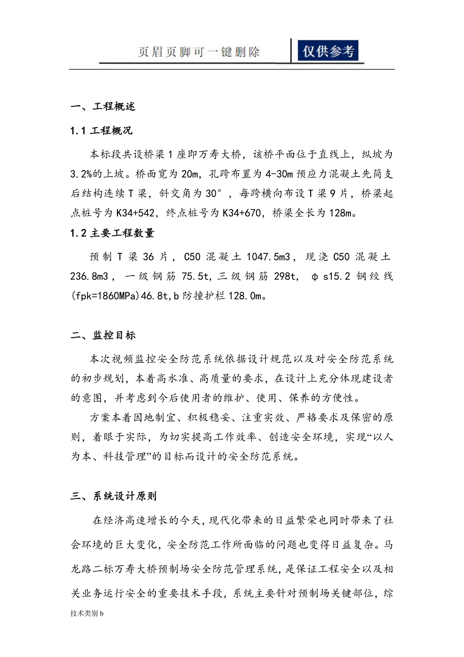 预制梁场视频监控方案借鉴内容_第2页