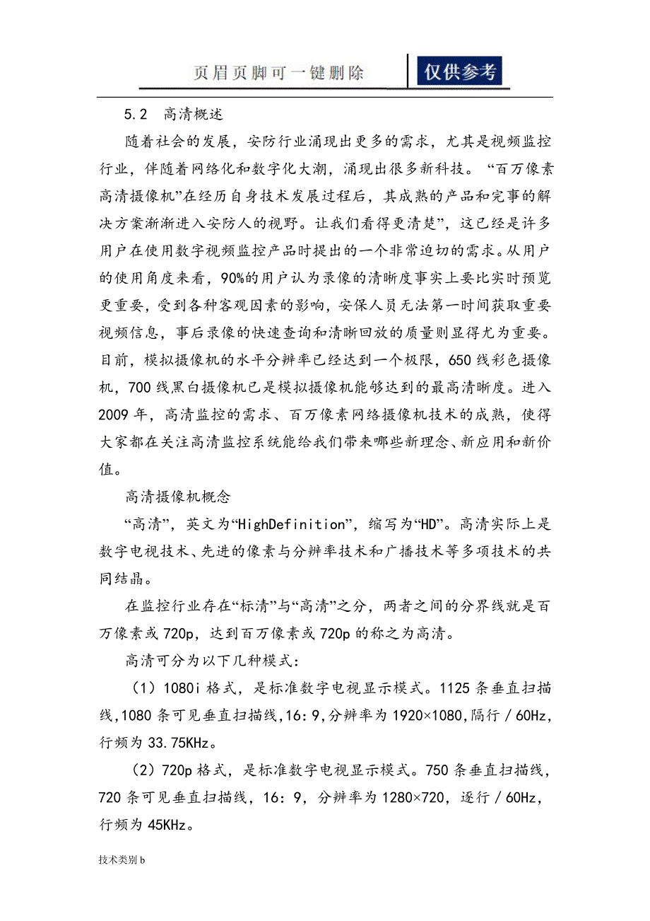 预制梁场视频监控方案借鉴内容_第4页