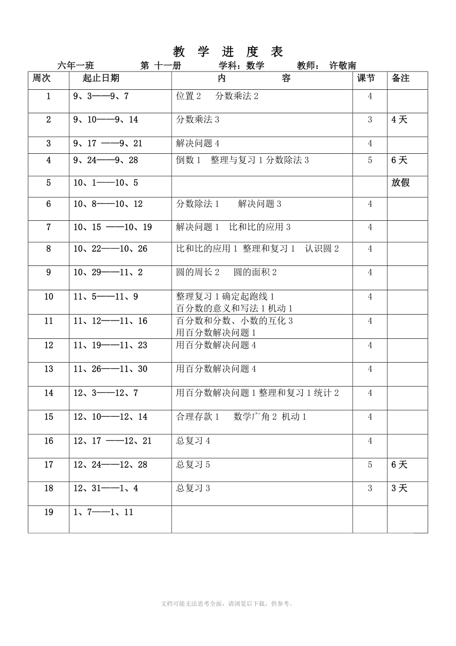 六年级上学期数学导学案圆的周长导学案人教版_第1页