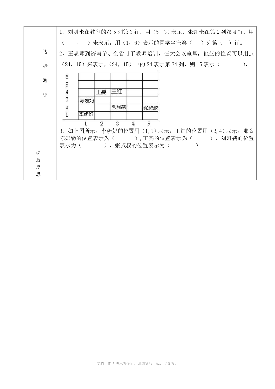 六年级上学期数学导学案圆的周长导学案人教版_第4页