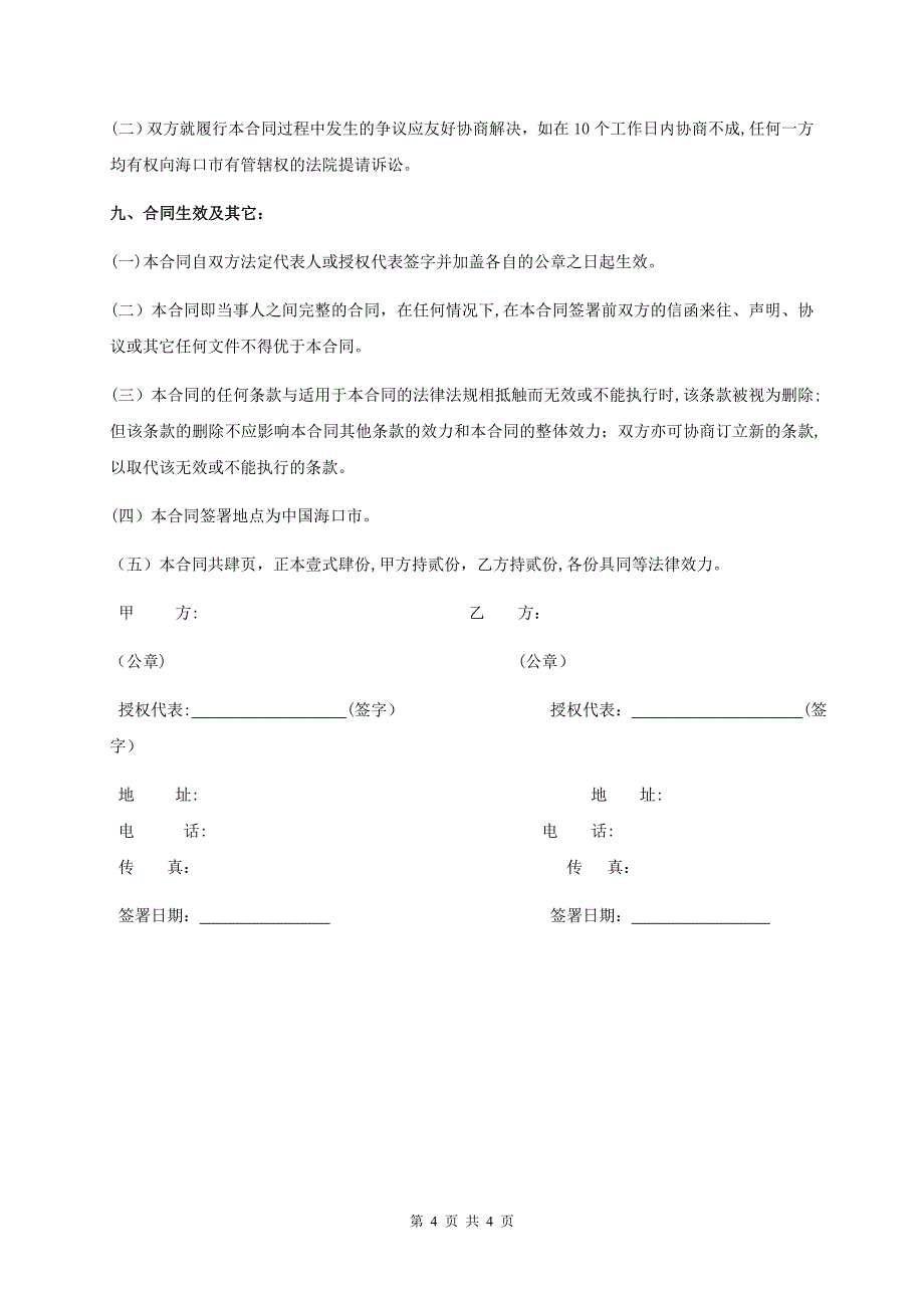 三维动画制作合同范本_第4页