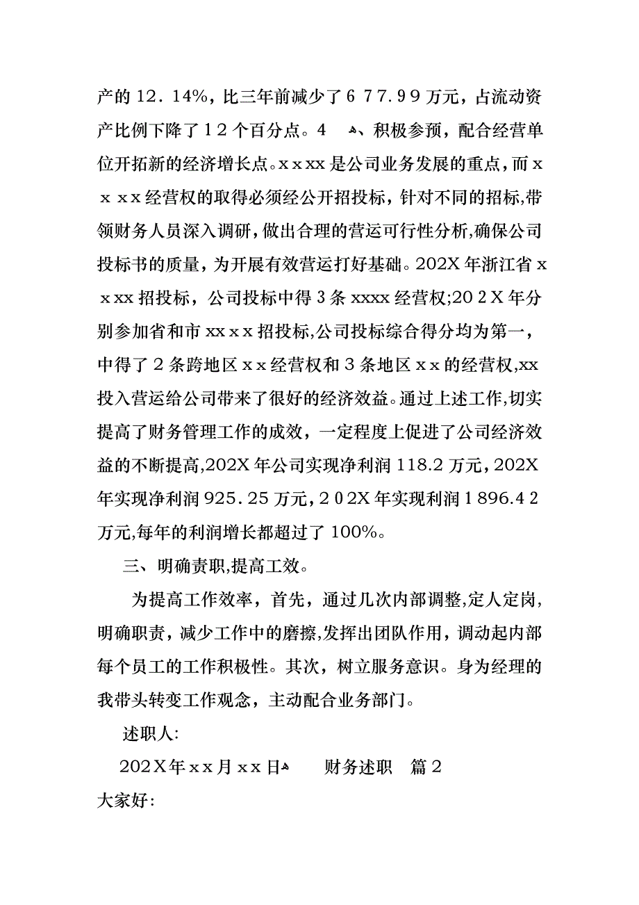 关于财务述职范文锦集10篇_第4页