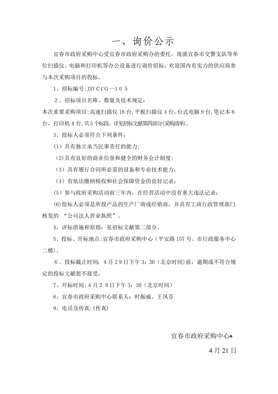 宜春市交警支队等单位扫描仪_第3页