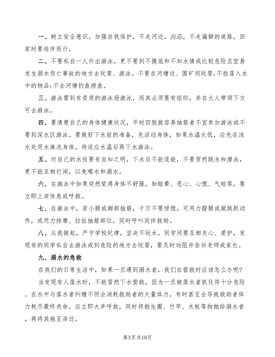 防溺水教育大会领导讲话稿(2篇)_第3页