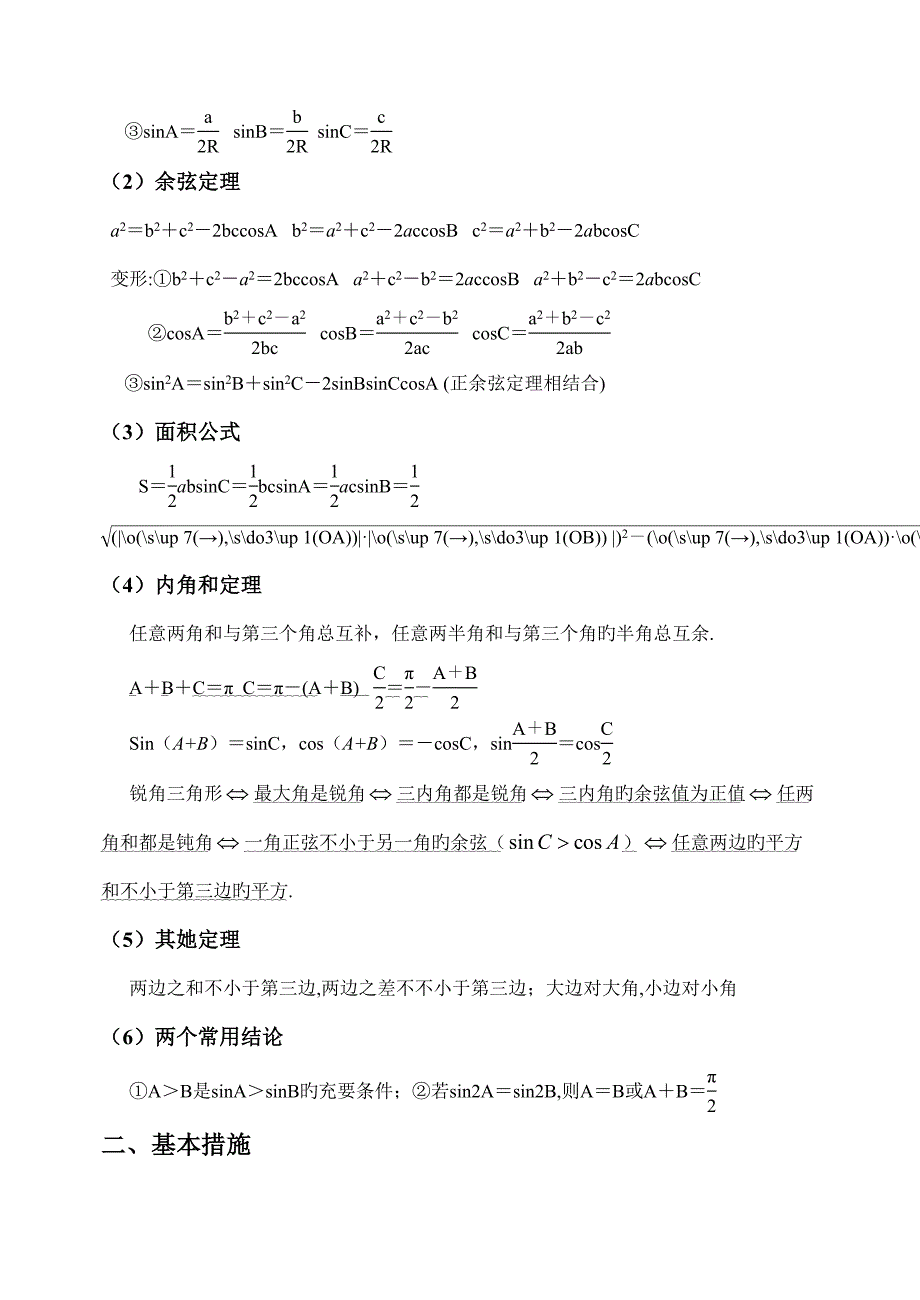 2022解三角形知识点复习_第2页