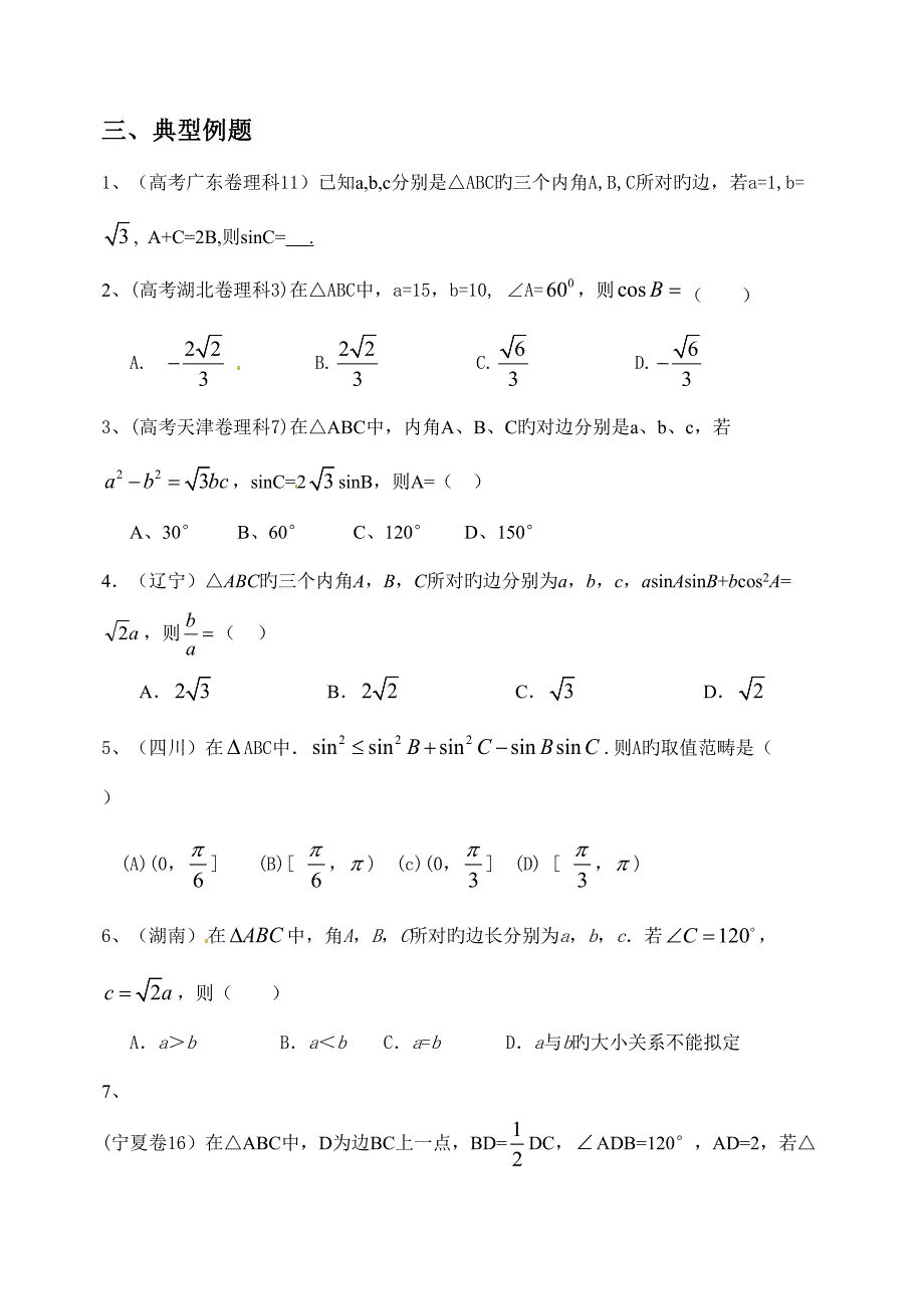 2022解三角形知识点复习_第4页