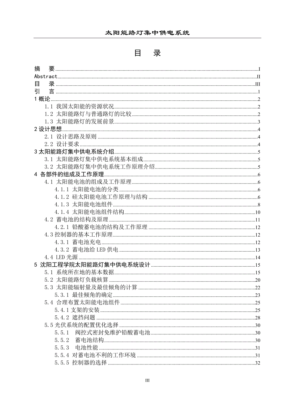 太阳能路灯集中供电系统_第3页