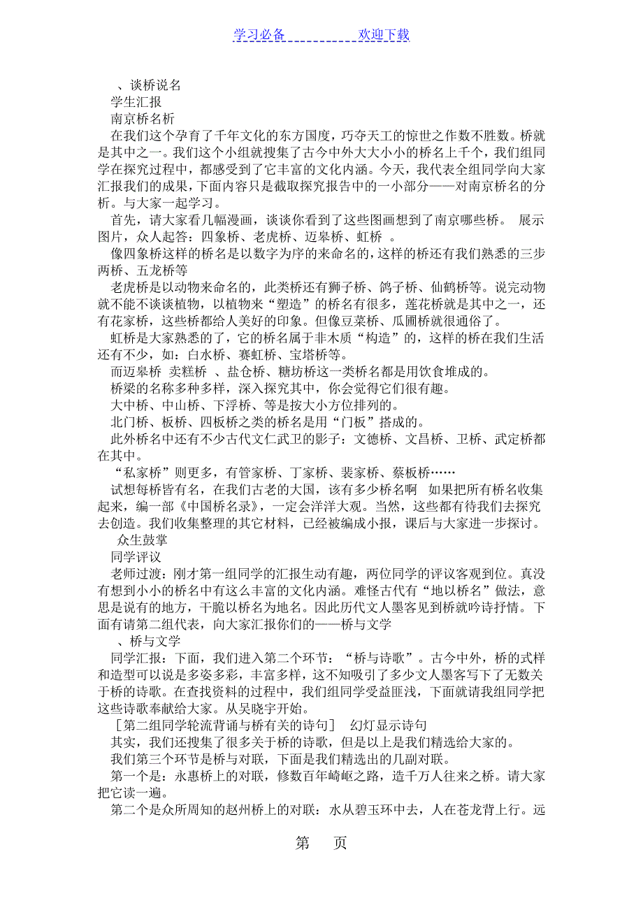 人教版语文八年级上册综合性学习《说不尽的桥》教案18066_第2页