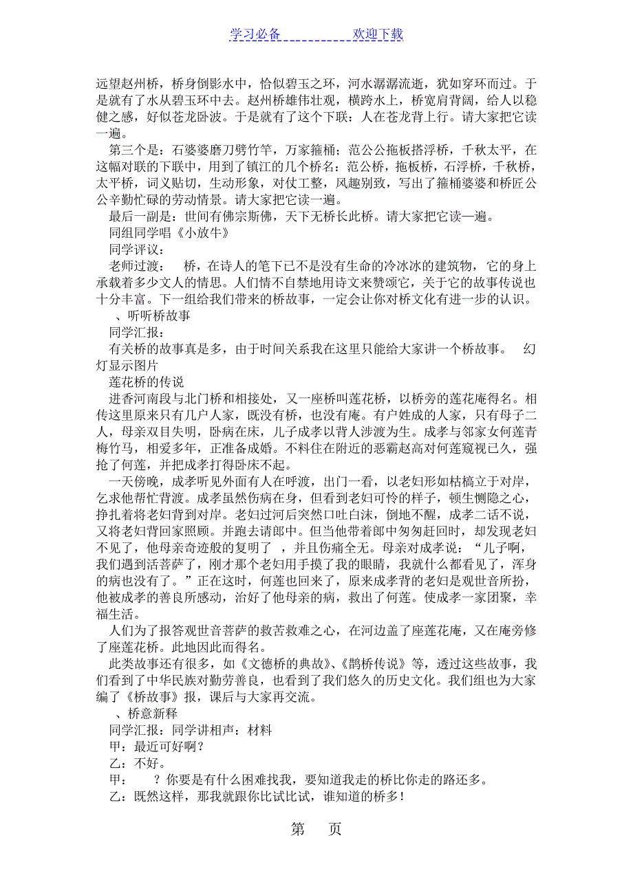 人教版语文八年级上册综合性学习《说不尽的桥》教案18066_第3页