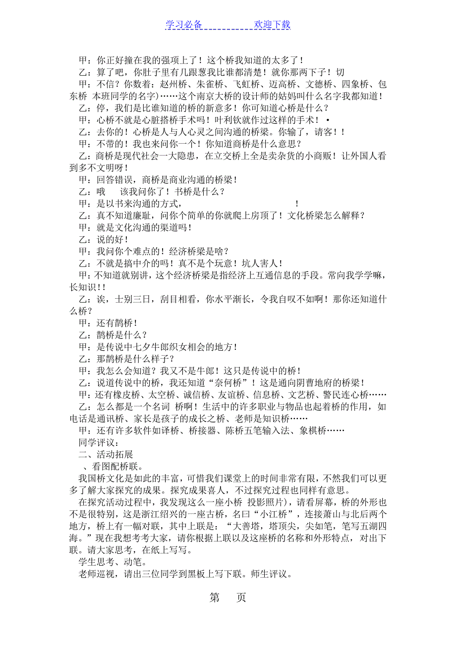 人教版语文八年级上册综合性学习《说不尽的桥》教案18066_第4页