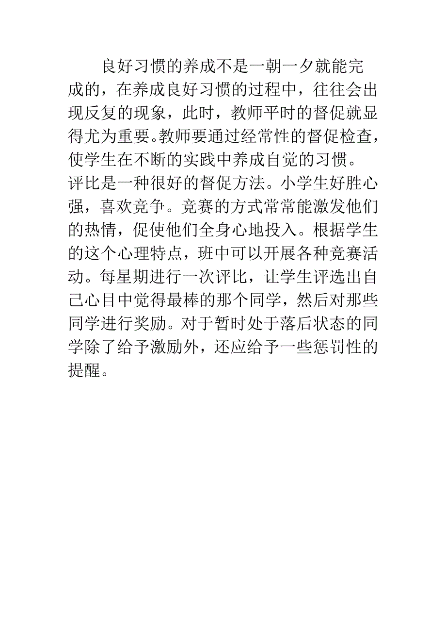 浅析低年级学生良好习惯的培养.docx_第4页