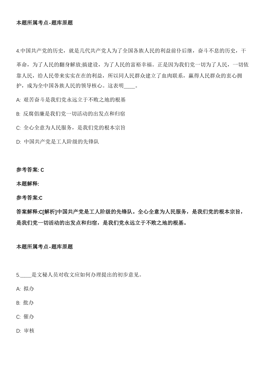 2021年11月河南商丘市梁园区人民法院司法辅助招考聘用48人冲刺卷第八期（带答案解析）_第3页