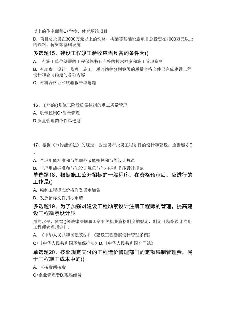 2020年水利水电工程重点题6002_第3页