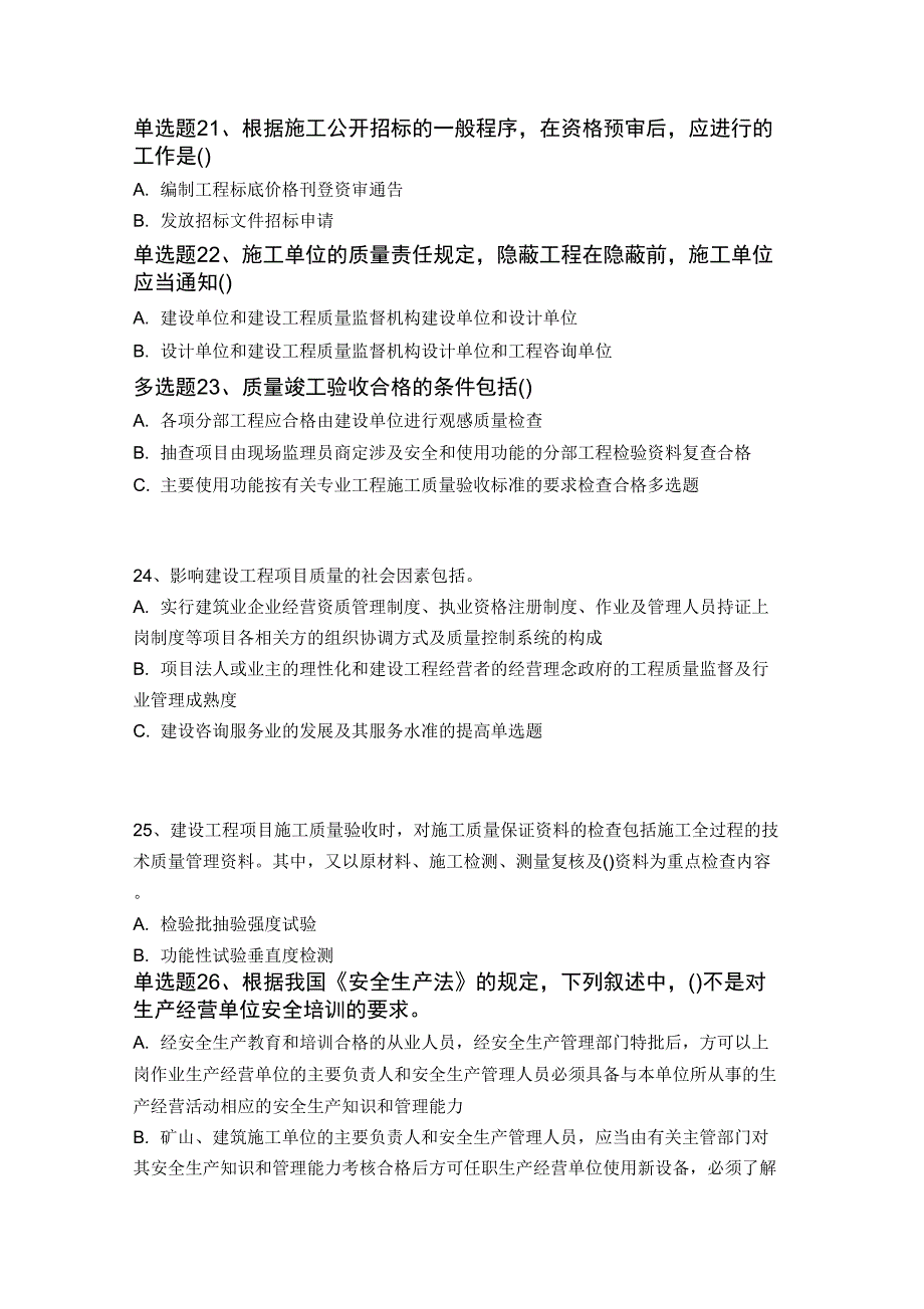 2020年水利水电工程重点题6002_第4页