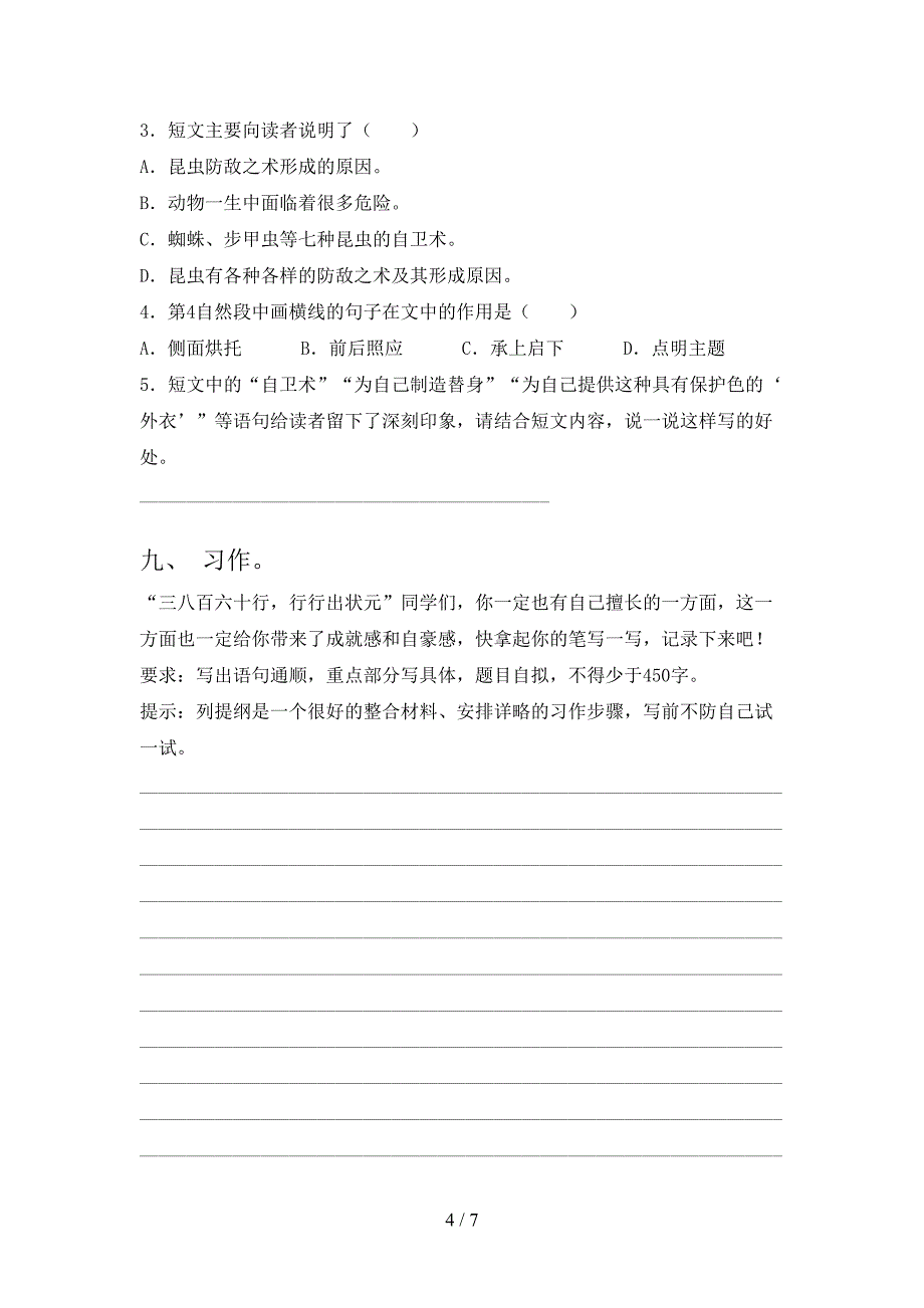 2021年六年级上学期语文期末考试必考题西师大版_第4页