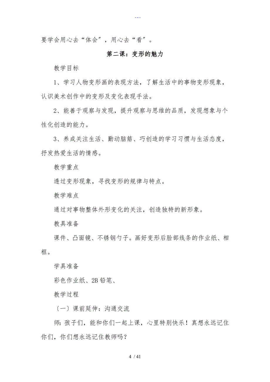 ok湖南美术出版社年四年级美术下册教学案_第4页