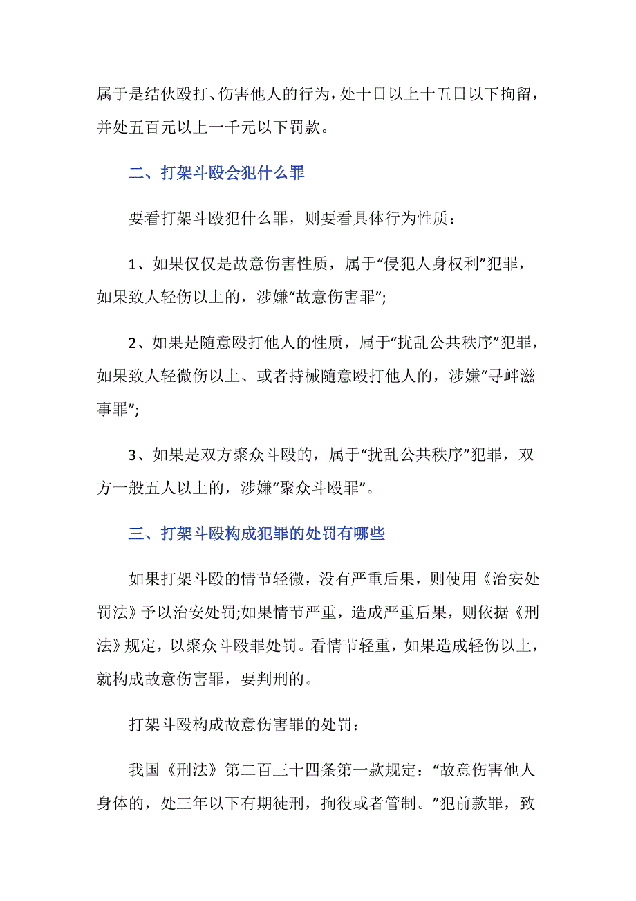 2019打架法律法规的最新处罚规定是什么_第2页