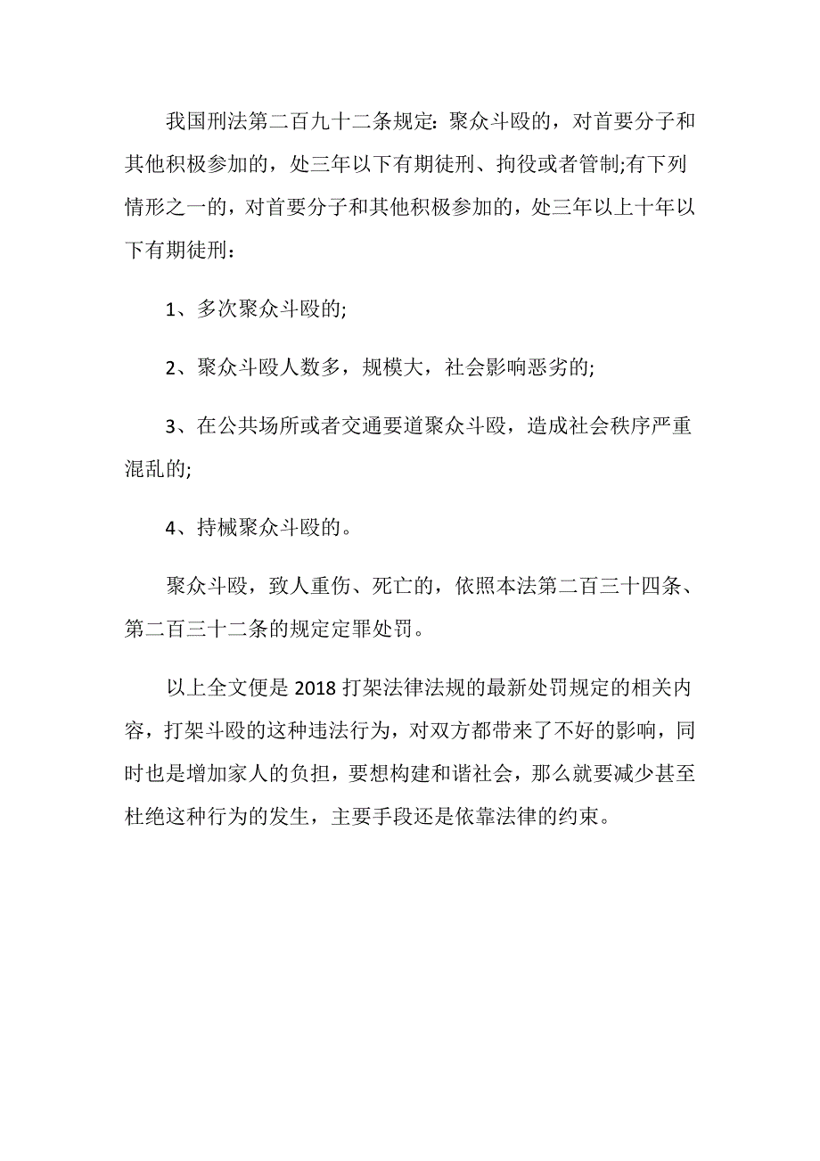 2019打架法律法规的最新处罚规定是什么_第4页