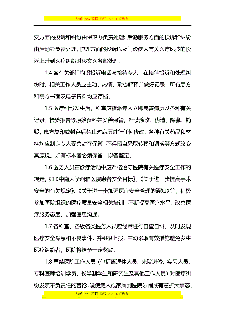 医疗安全管理制度及处理流程.doc_第2页