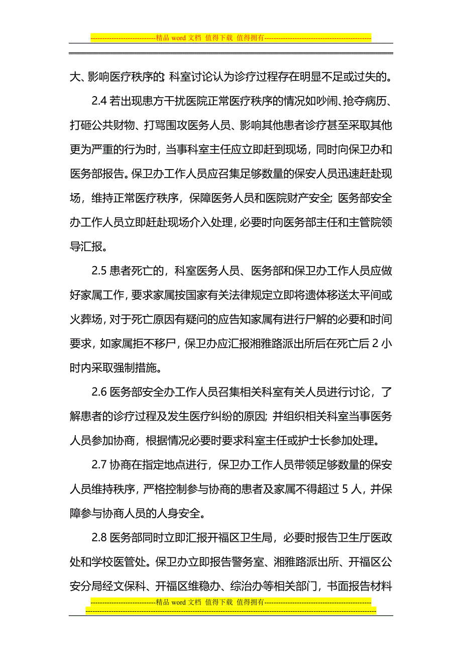 医疗安全管理制度及处理流程.doc_第4页