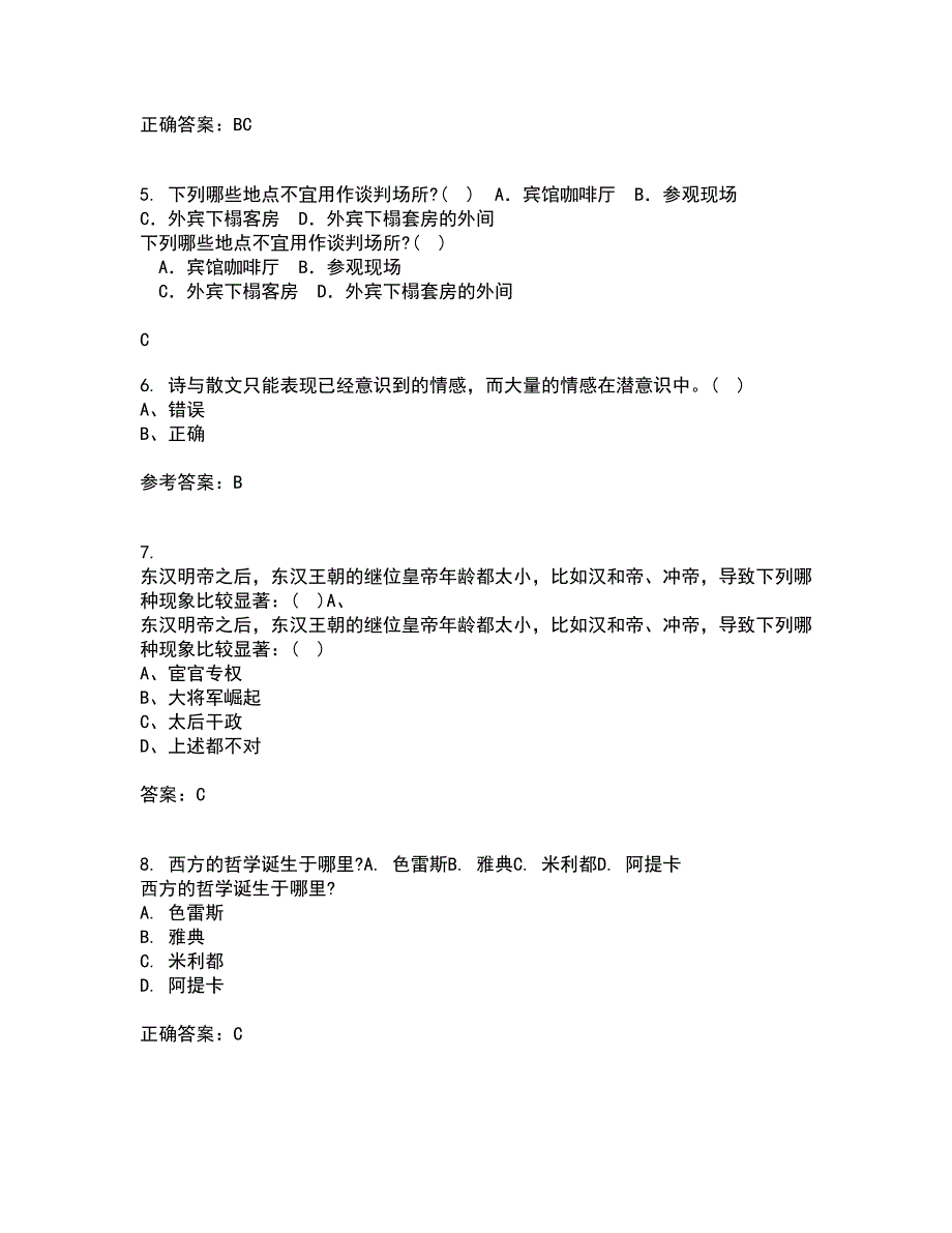 福建师范大学21秋《文学创作论》在线作业二满分答案71_第2页