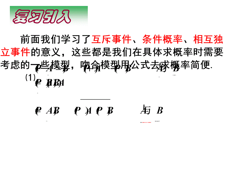 2-223重复试验与二项分布上课用_第3页