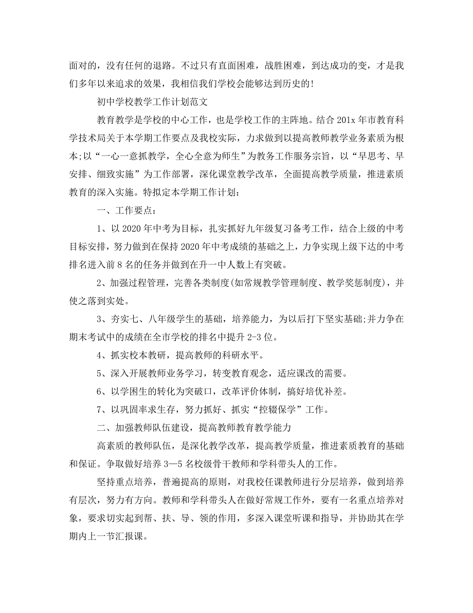 初校的教学工作计划_第4页