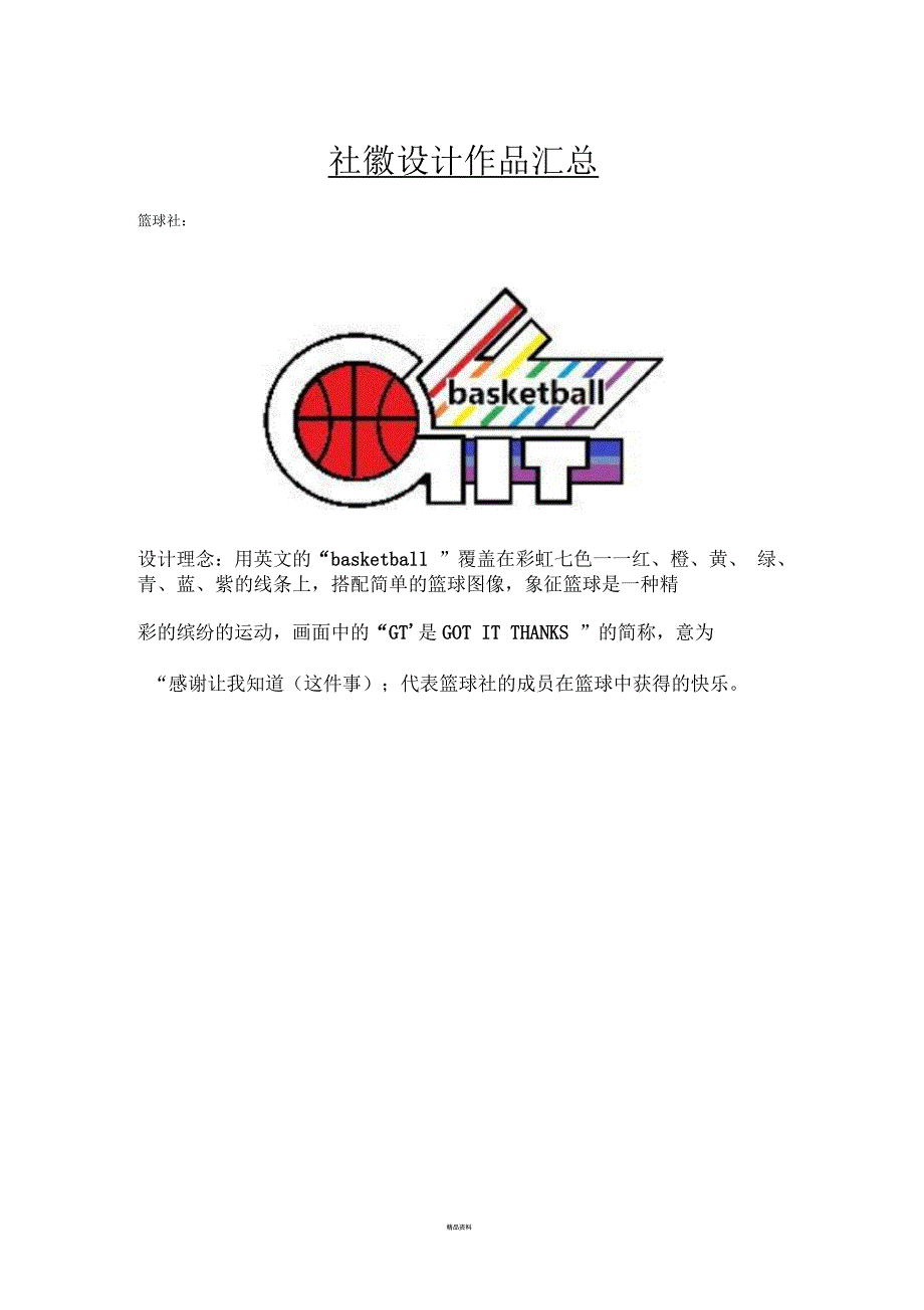 社徽设计汇总_第1页