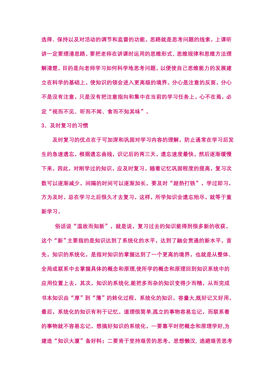 尖子生的十大学习方法.doc_第2页