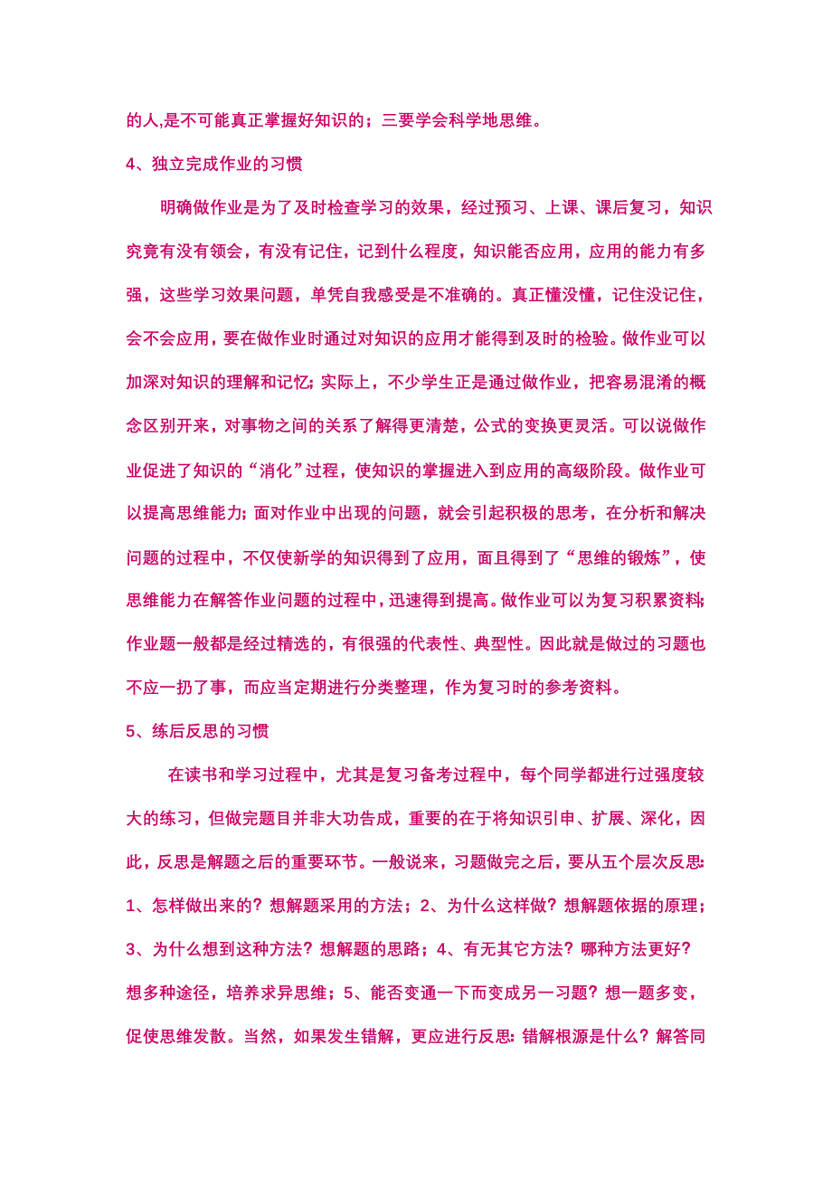 尖子生的十大学习方法.doc_第3页