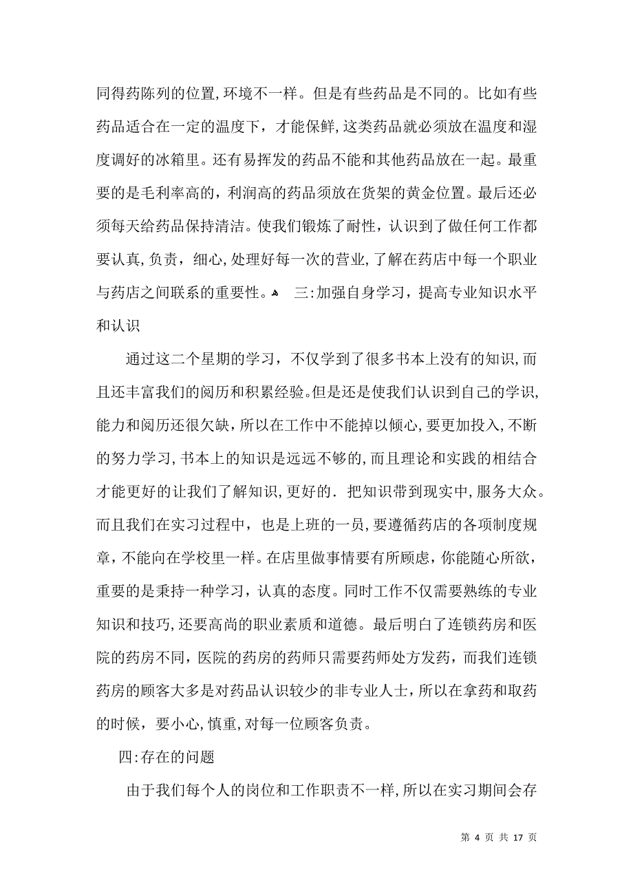 关于转正自我鉴定模板集锦八篇_第4页