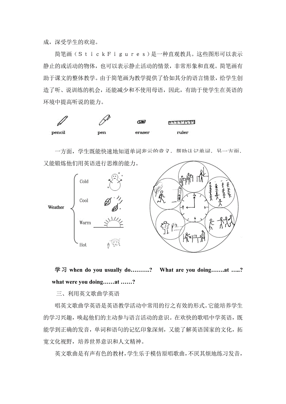 创设情景,享受英语.doc_第2页