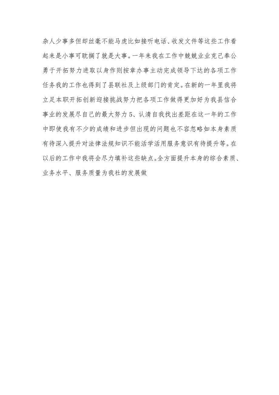 信用社个人述职汇报_第3页