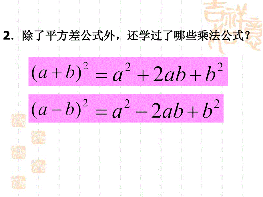 利用完全平方差公式进行因式分解 (3)_第3页