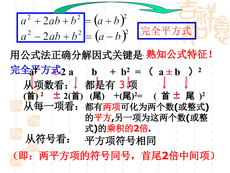 利用完全平方差公式进行因式分解 (3)_第4页