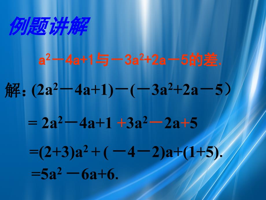 七年级数学去括号课件2苏教版课件_第3页