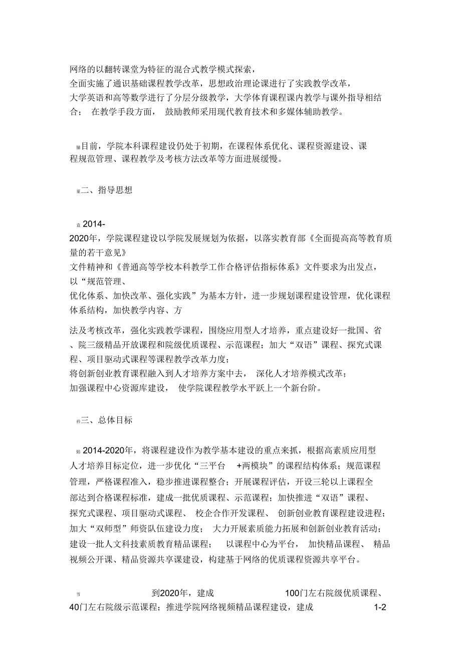 本科课程建设规划_第3页