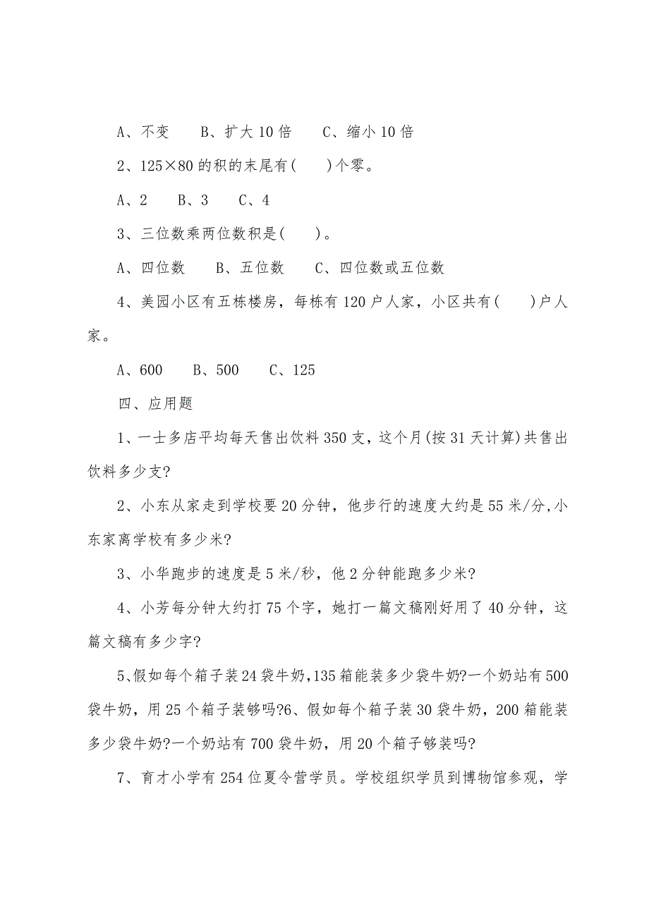 四年级数学考试知识点.docx_第3页