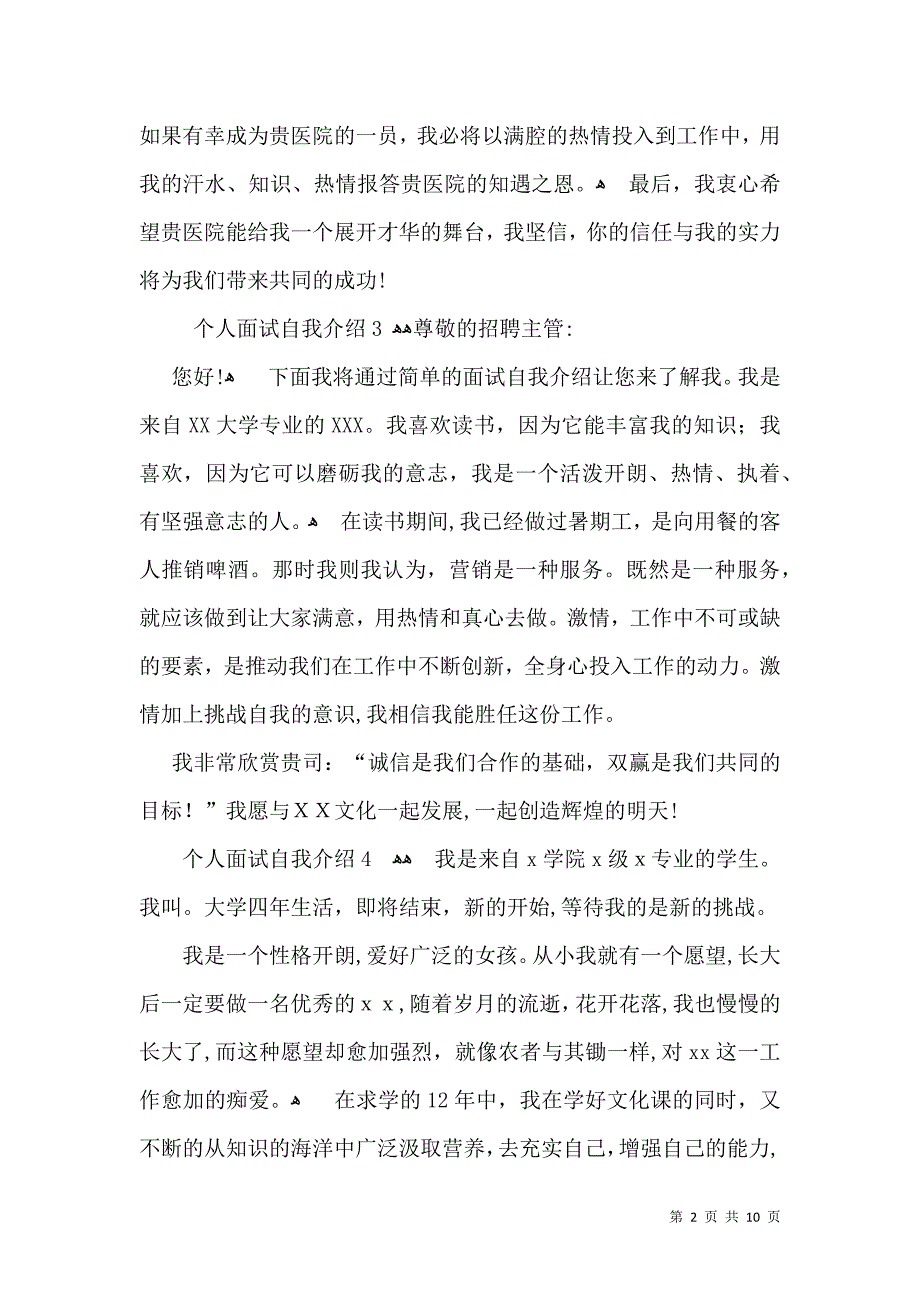 个人面试自我介绍15篇_第2页