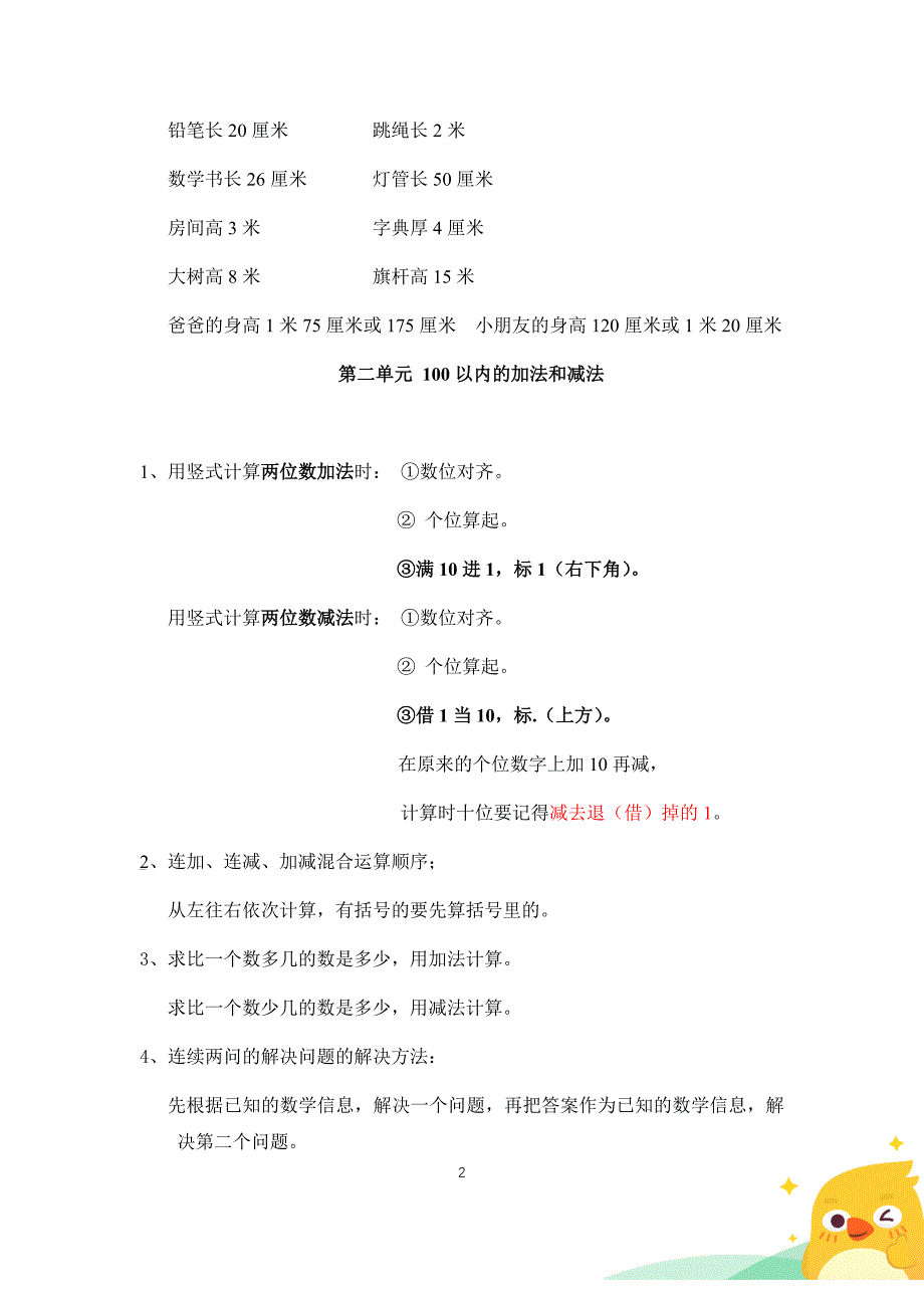 人教版二年级上册数学知识点总结.doc_第2页