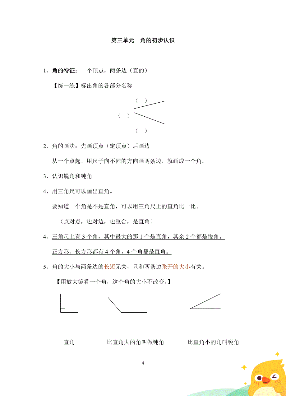 人教版二年级上册数学知识点总结.doc_第4页